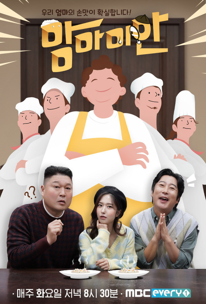 맘마미안 (2021) poster