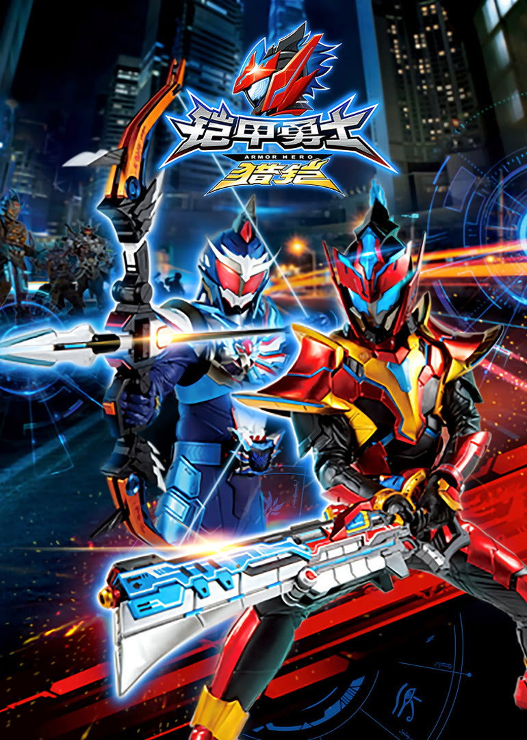 Armor Hero Hunter (2018) poster