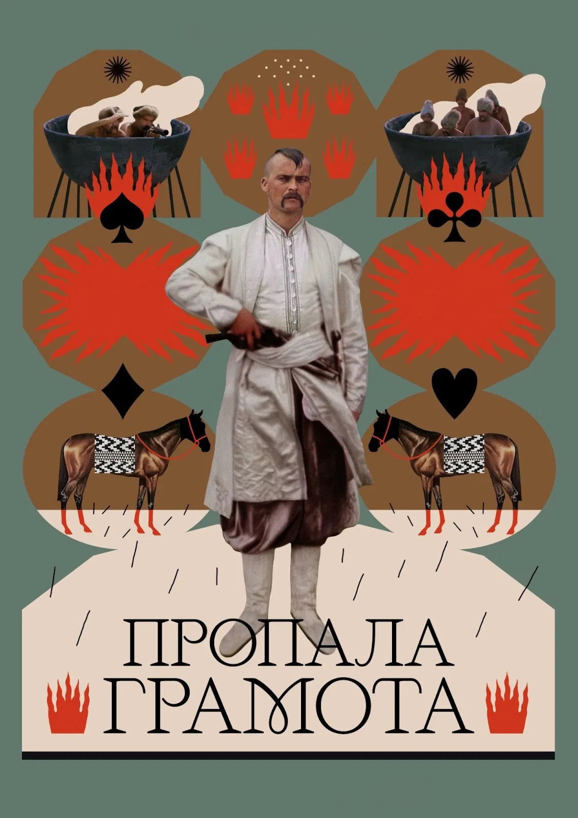 The Lost Letter (1972) poster
