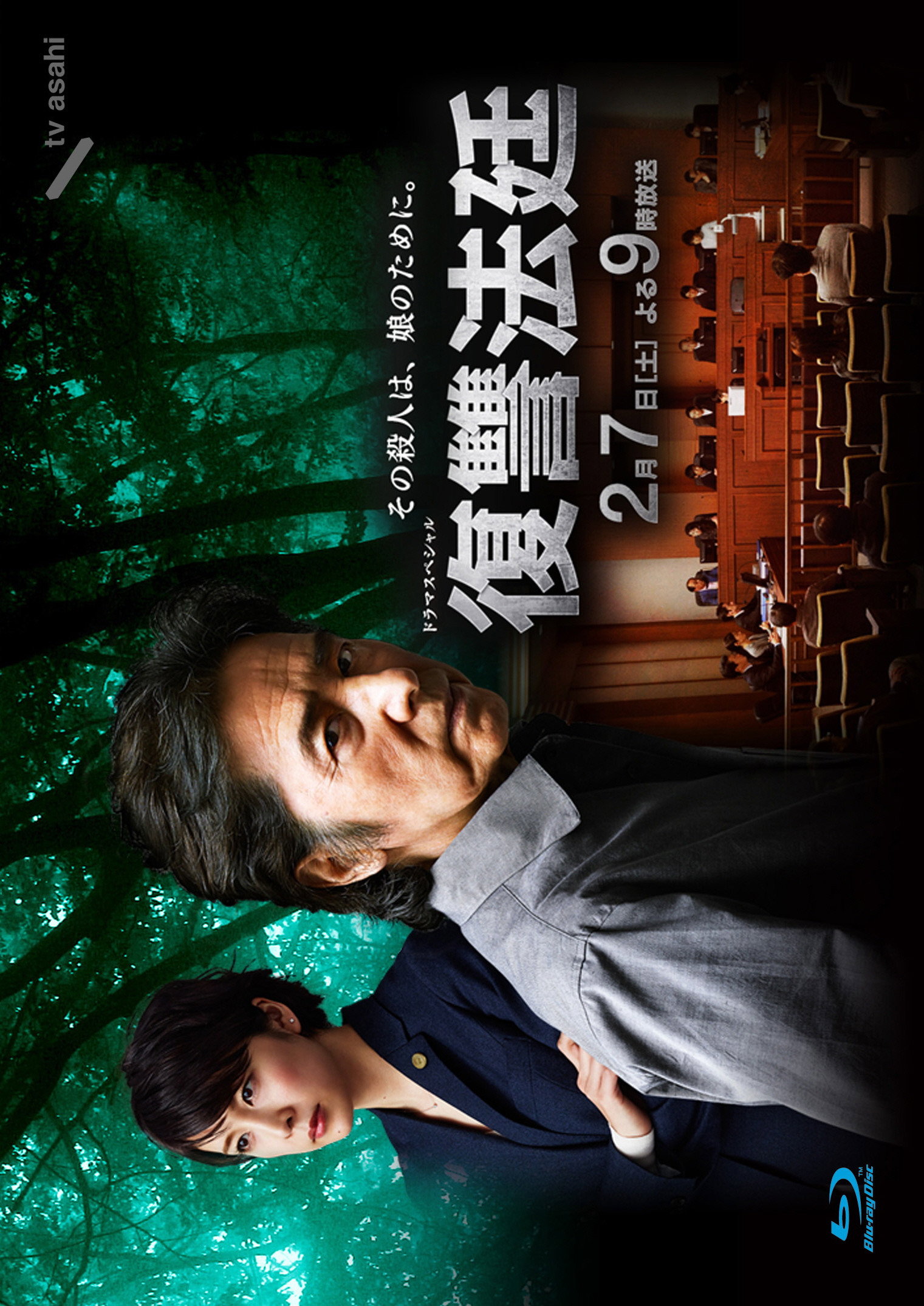 Revenge Court (2015) poster