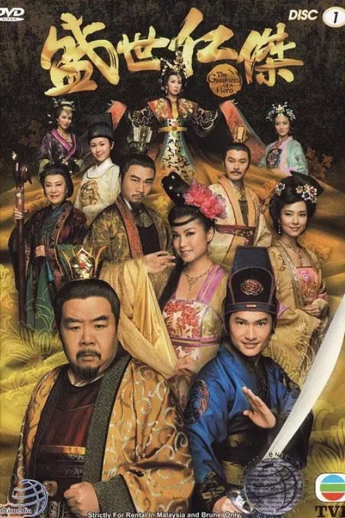 The Greatness of a Hero (2009) poster