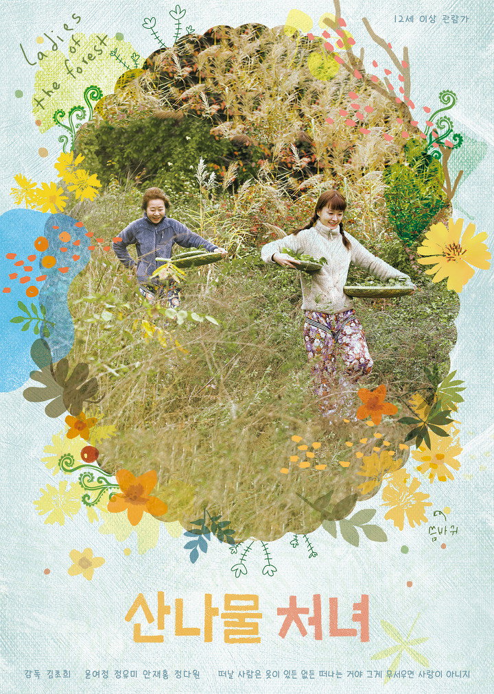 Ladies Of The Forest (2017) poster