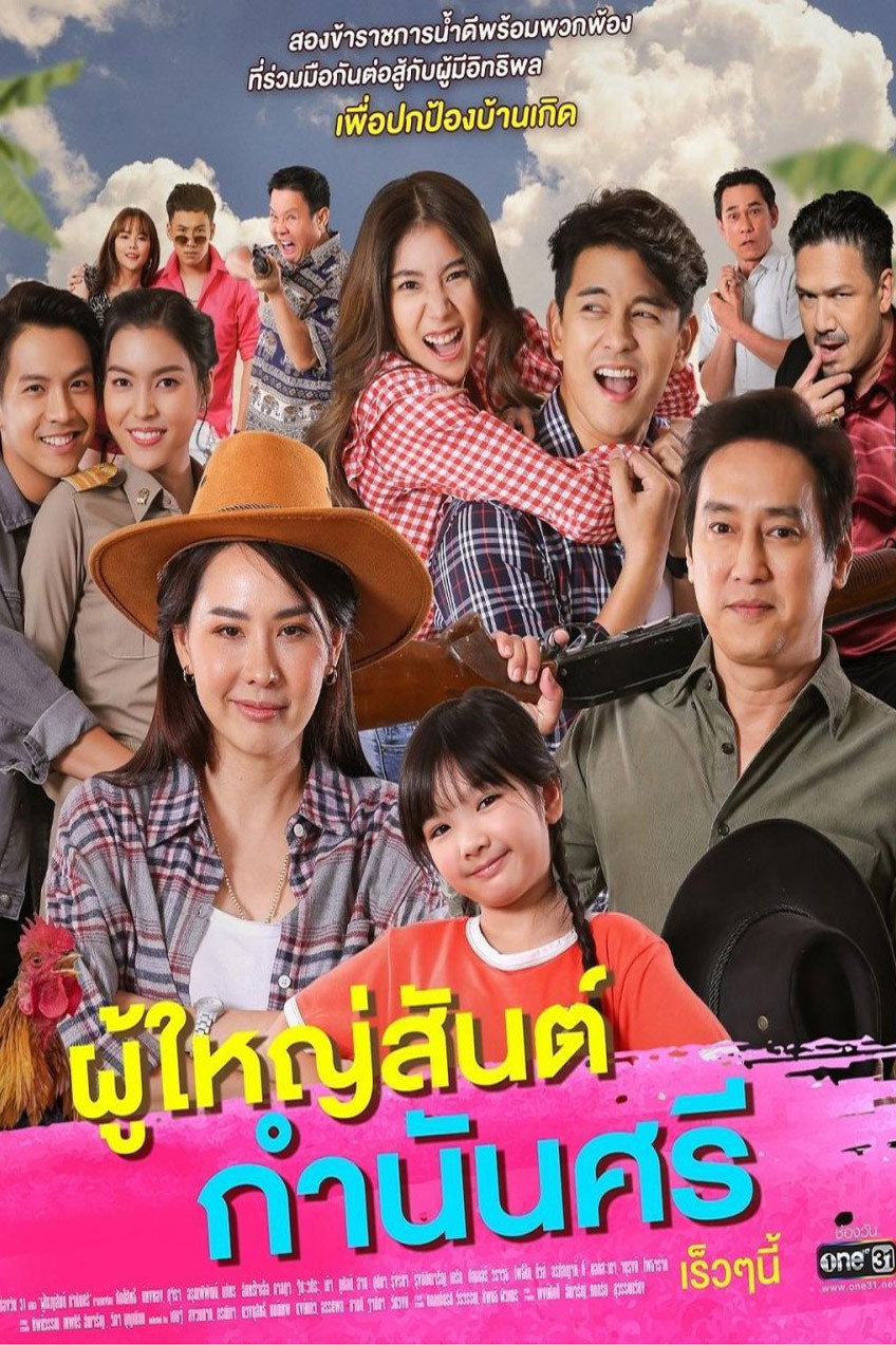 Poo Yai San Gamnan See (2021) poster