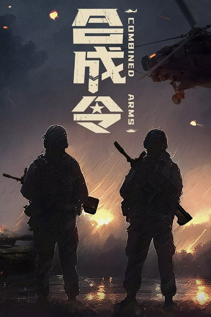 Combined Arms (2026) poster