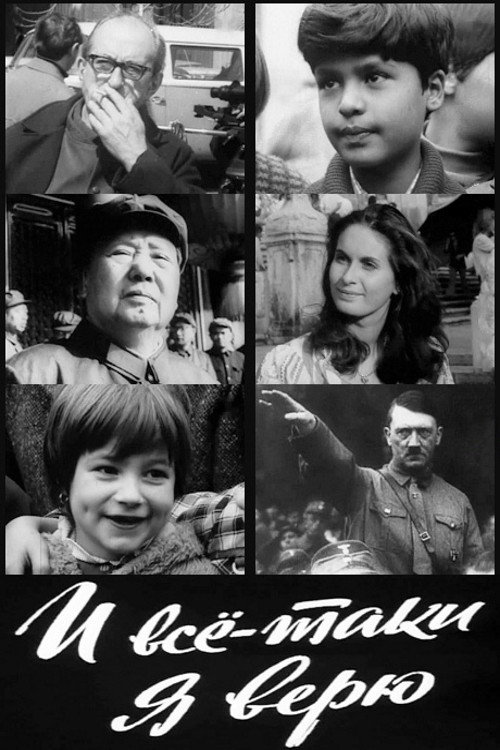 And Still I Believe (1974) poster