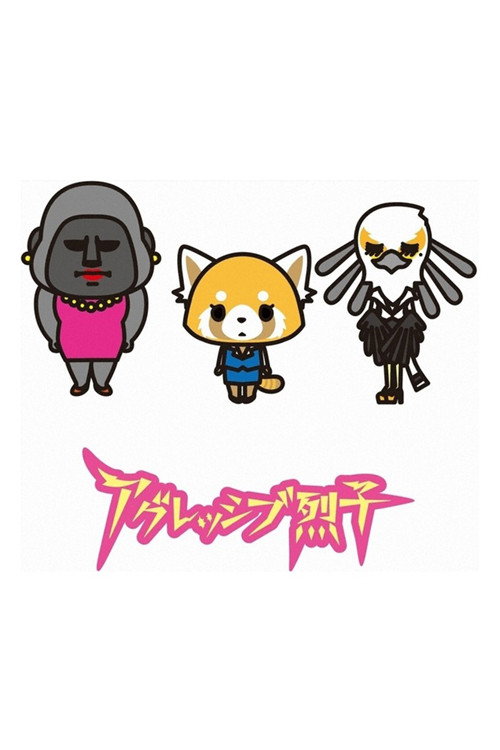 Aggressive Retsuko (2016) poster