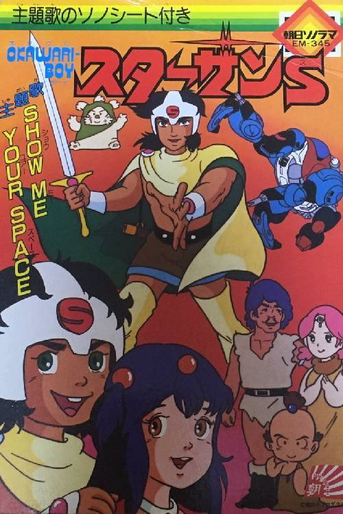 OKAWARI-BOY スターザンS (1984) poster