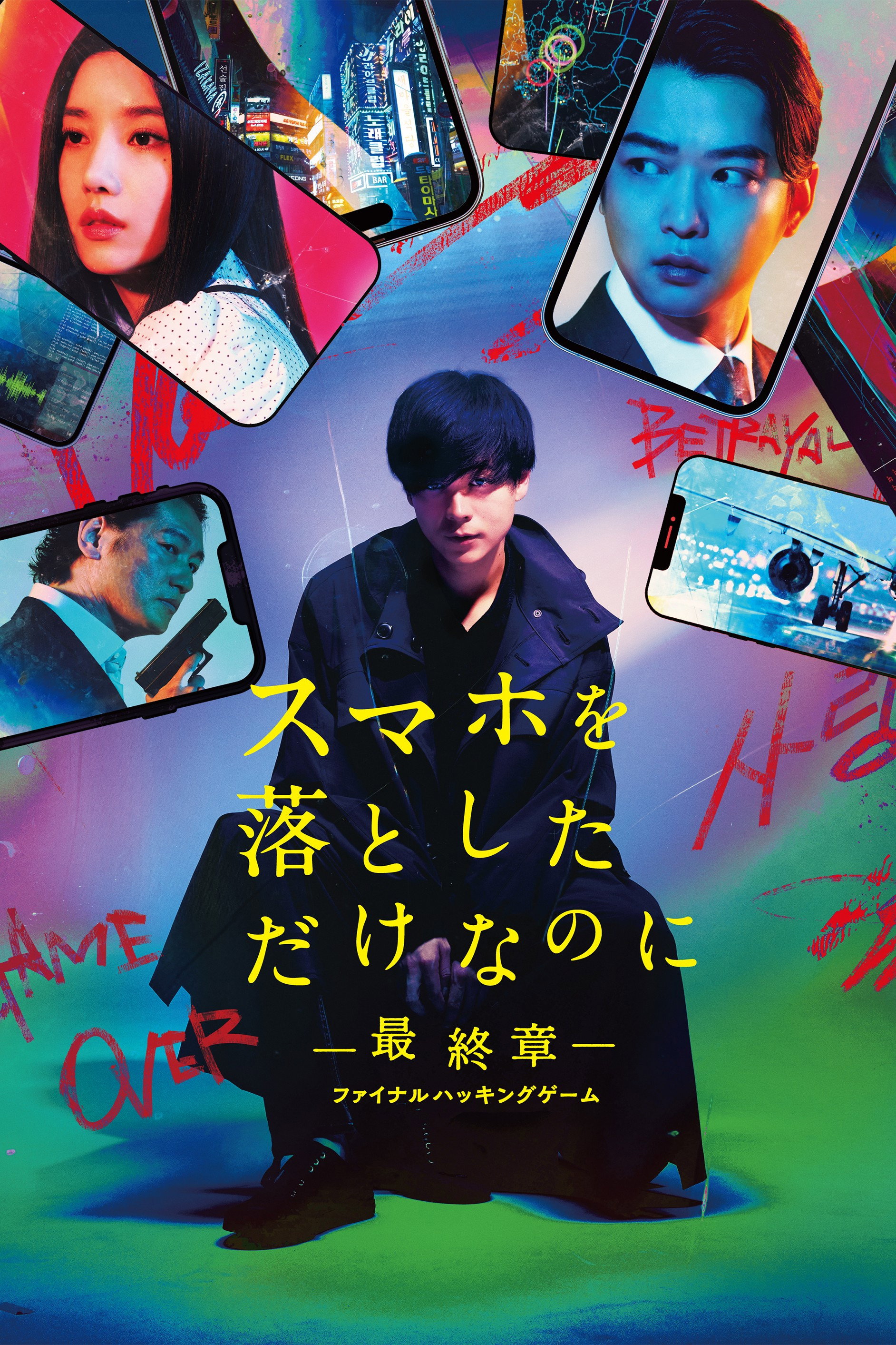 Stolen Identity: The Last Hacker (2024) poster