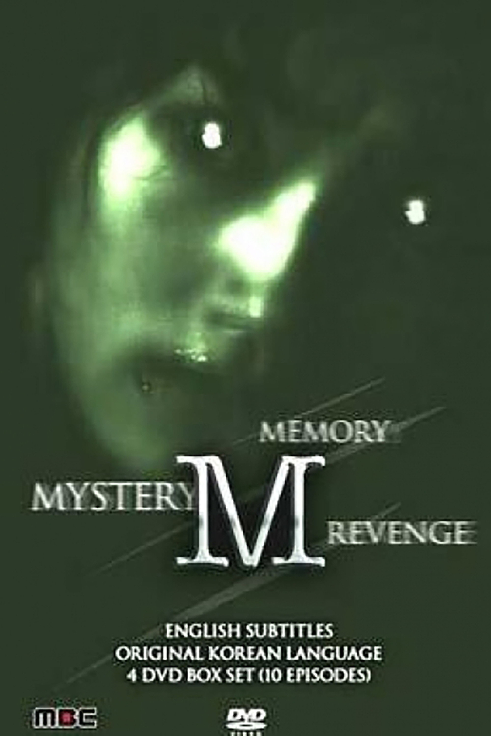 엠 (1994) poster