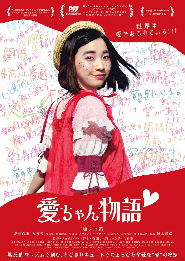 Lovely Little Ai (2021) poster