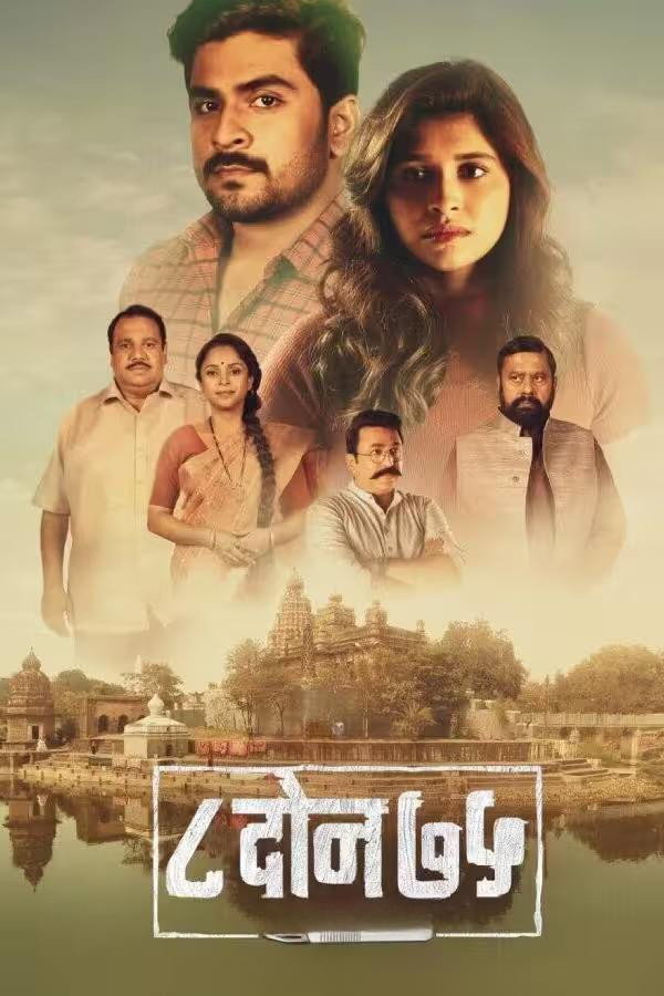 8 Don 75 (2024) poster