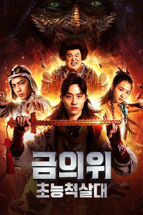 Golden Throne: Supernatural Slaughter Squad (2018) poster