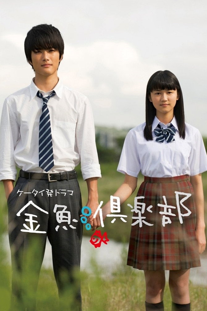 Goldfish Club (2011) poster