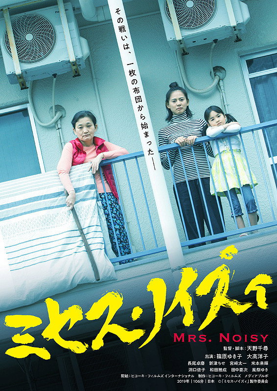 Mrs. Noisy (2020) poster