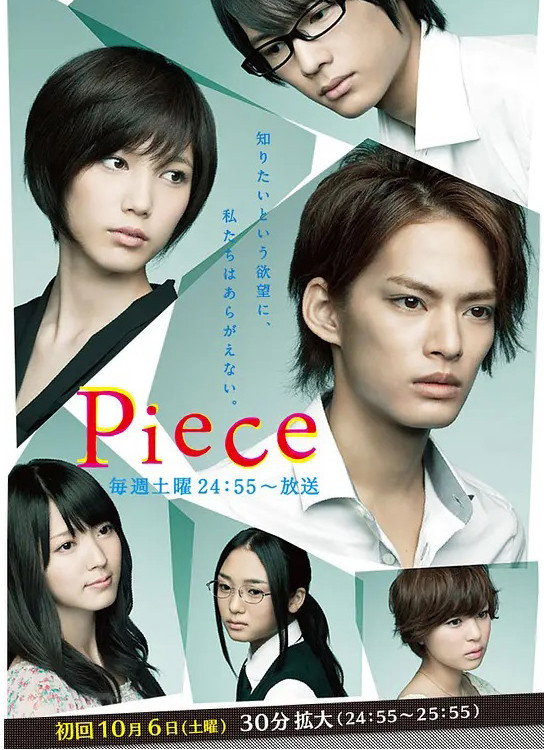 Piece (2012) poster