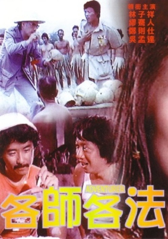 The Money Trip (1979) poster