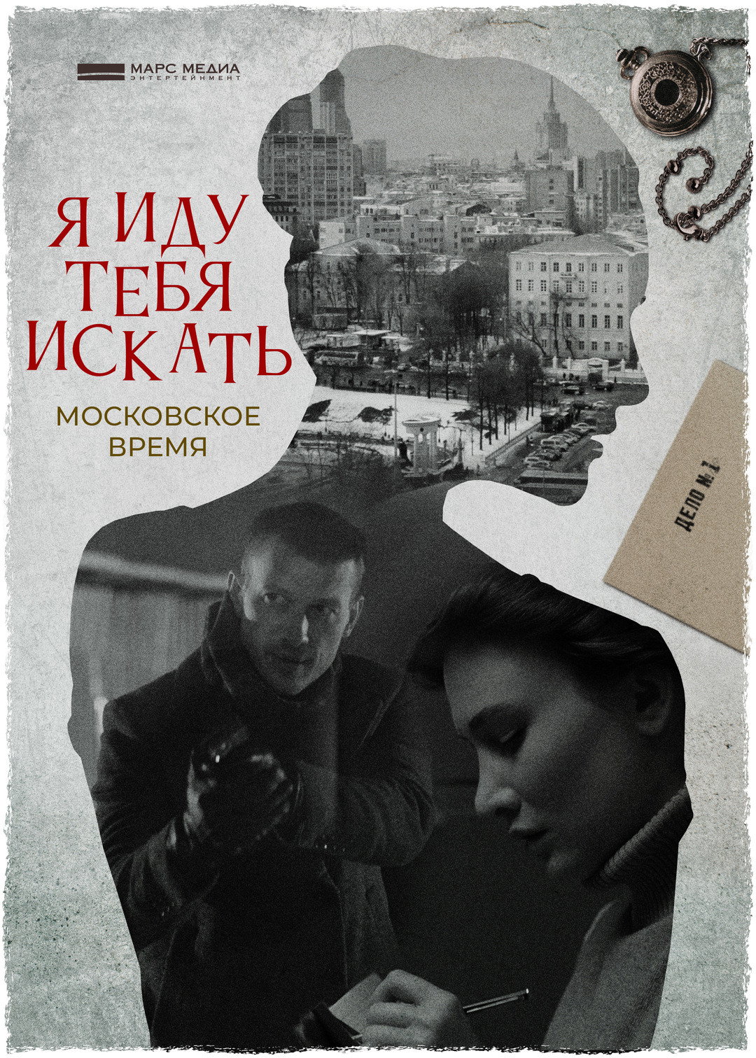 I'm Coming to Look For You (2021) poster