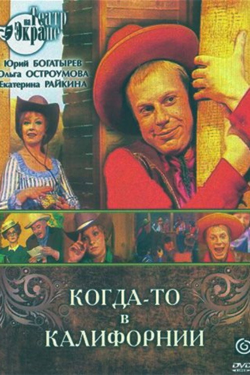 Once Upon a Time in California (1976) poster