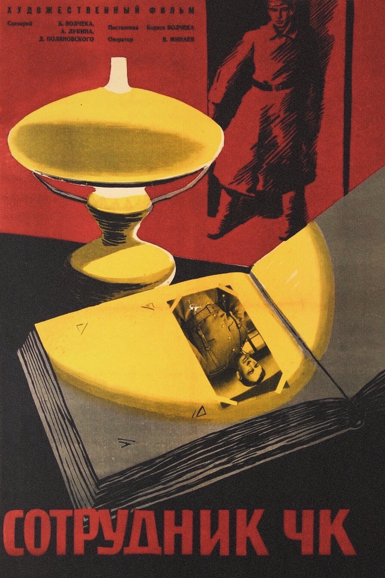 Cheka Employee (1964) poster