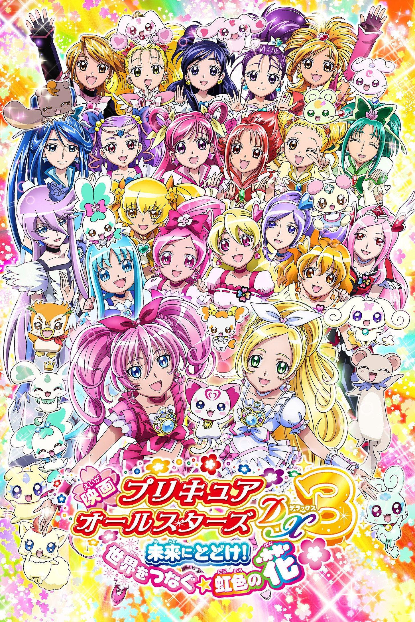 Pretty Cure All Stars DX3: Deliver the Future! The Rainbow-Colored Flower That Connects the World (2011) poster