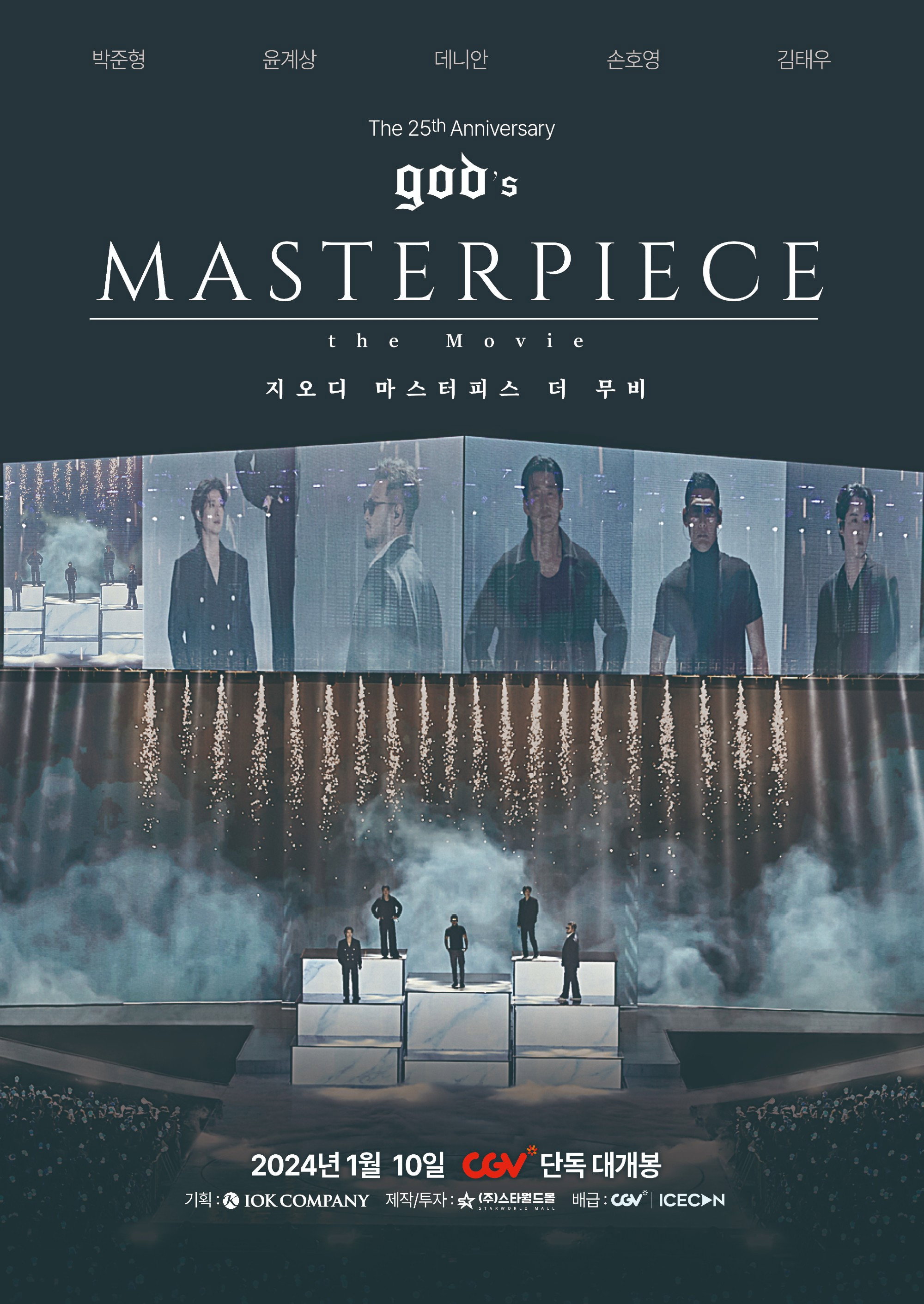 god's MASTERPIECE the Movie (2024) poster