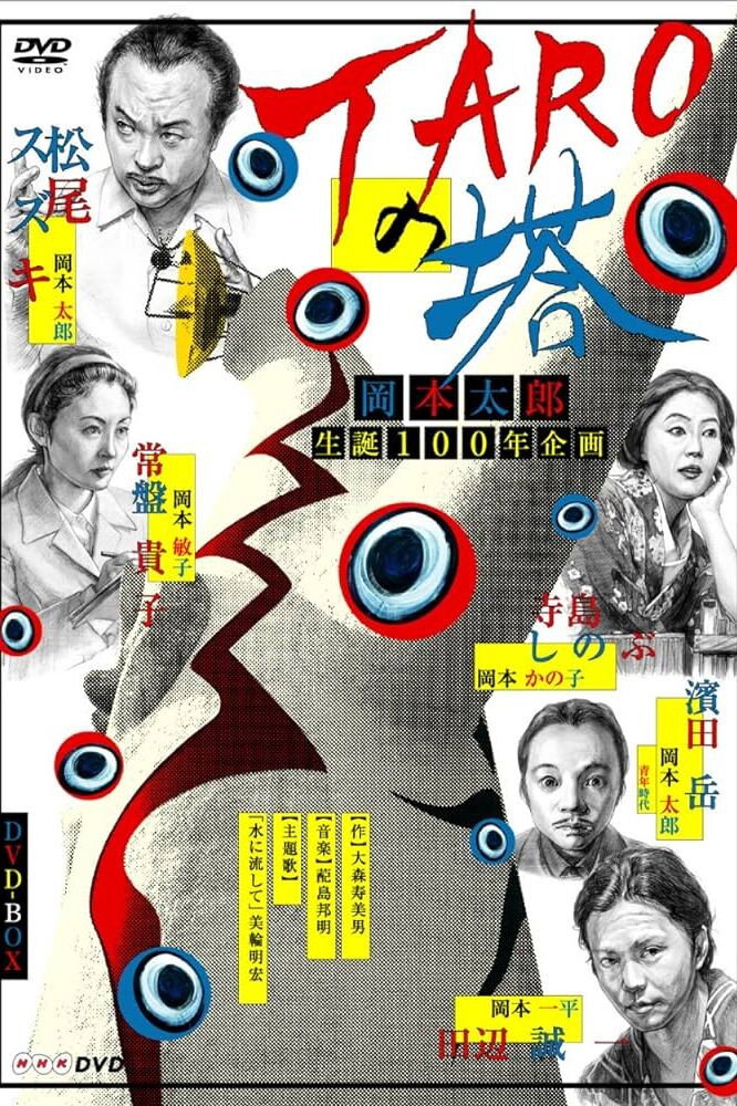 Taro no Tō (2011) poster