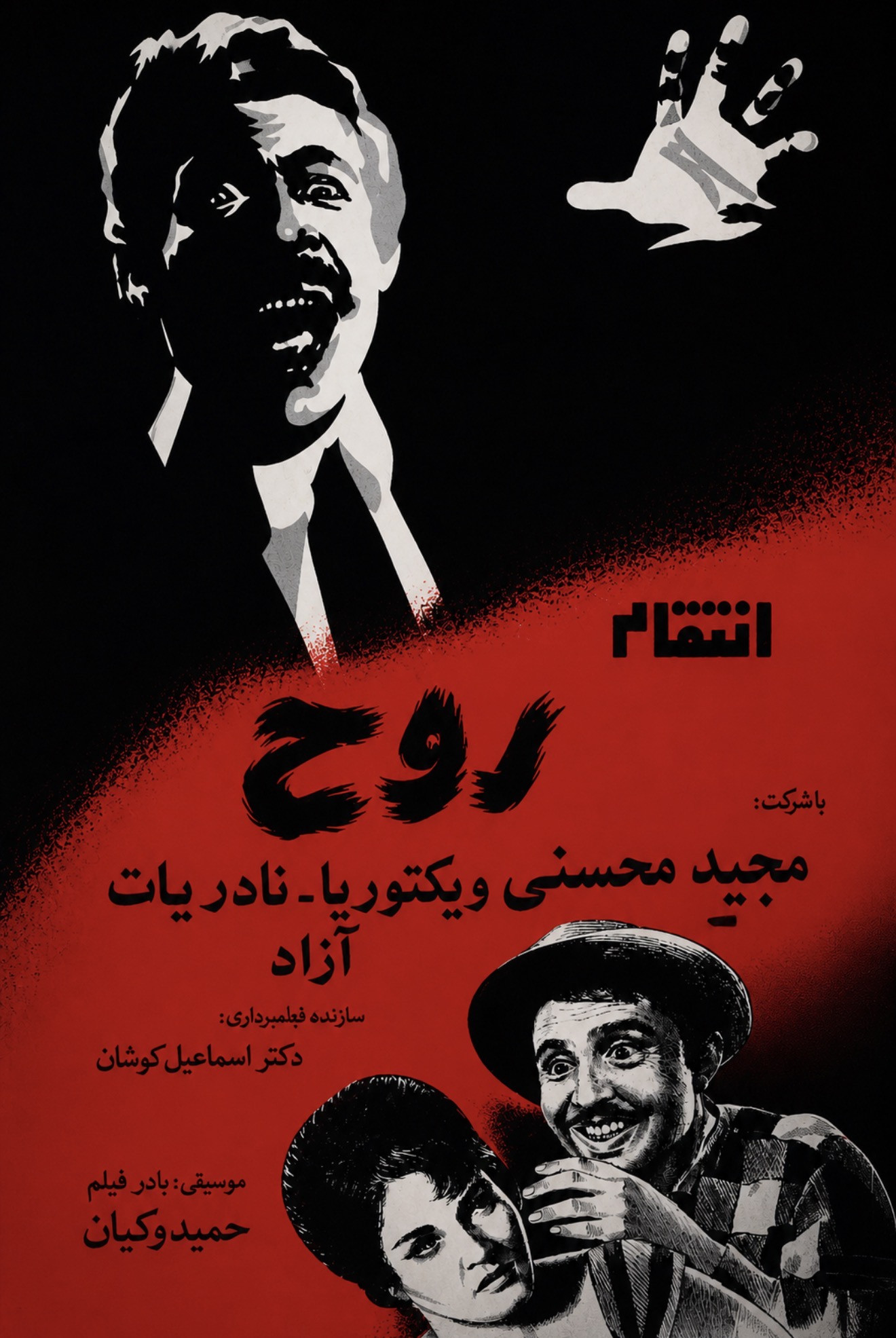 The Spirit's Vengeance (1962) poster