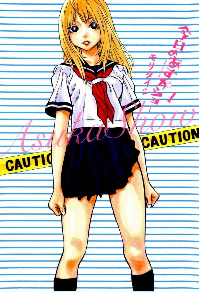 Today's Asuka Show (2012) poster