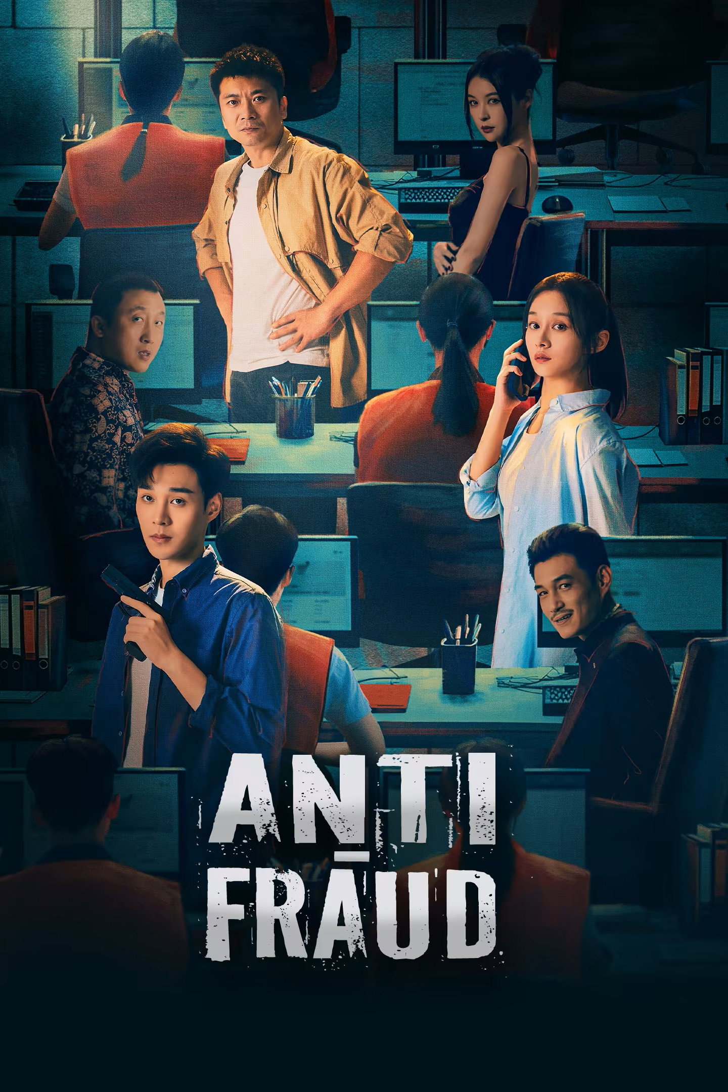 Anti-Fraud (2025) poster