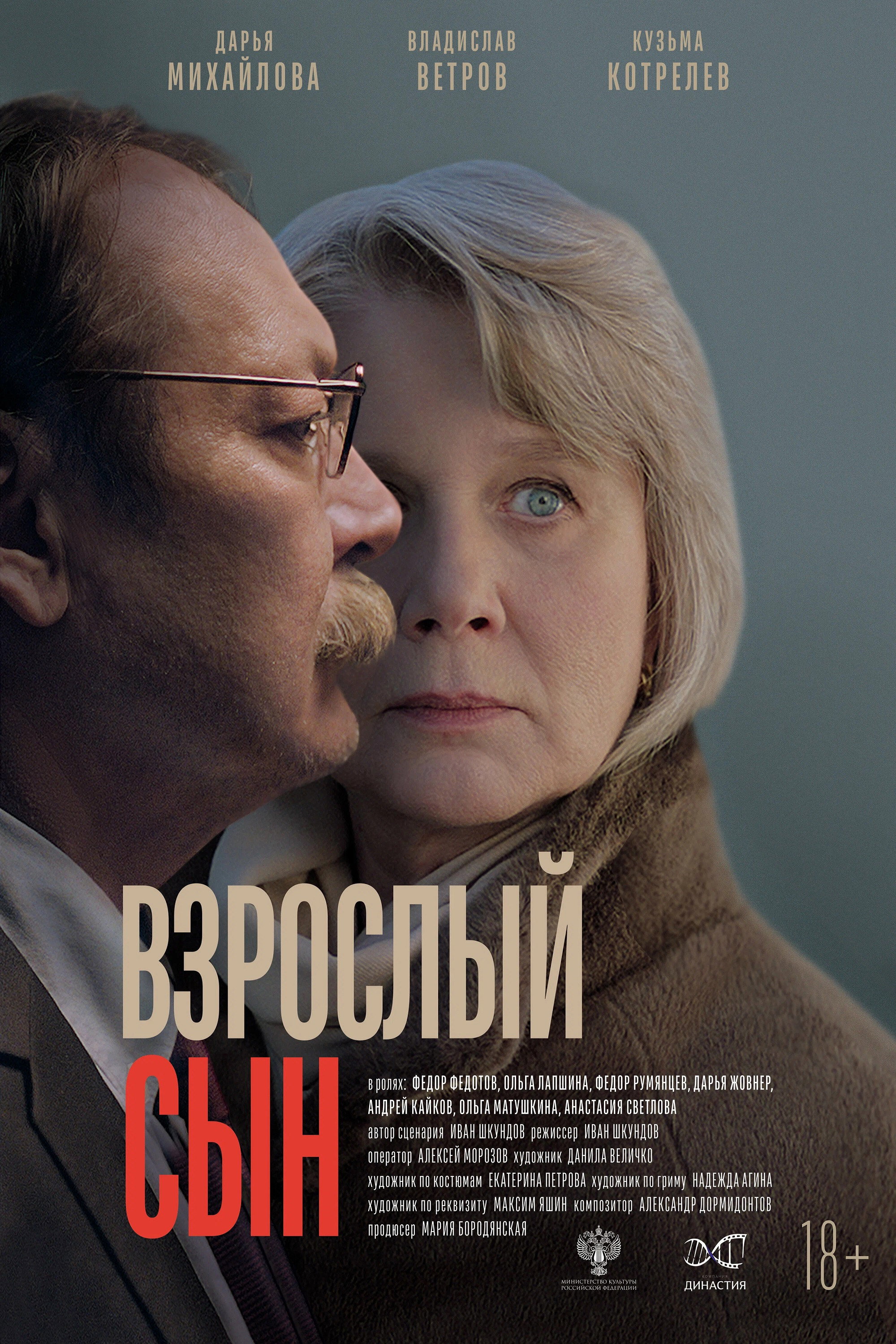 The Adult Son (2025) poster
