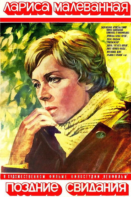 Late Dates (1980) poster
