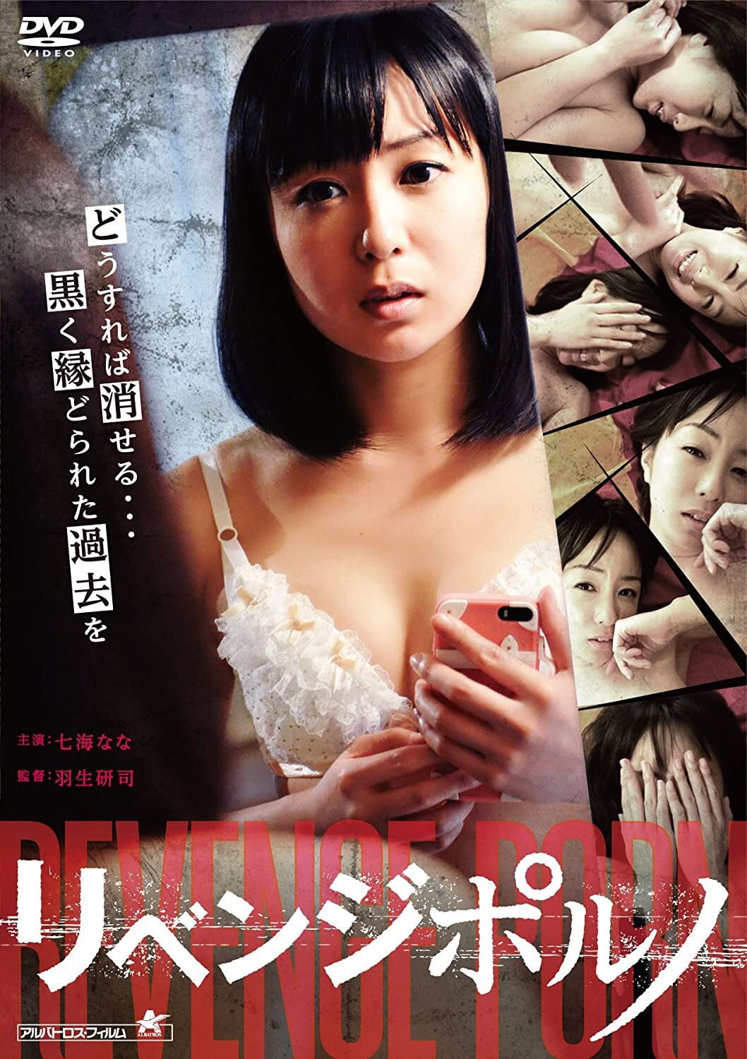 Revenge Porn (2014) poster