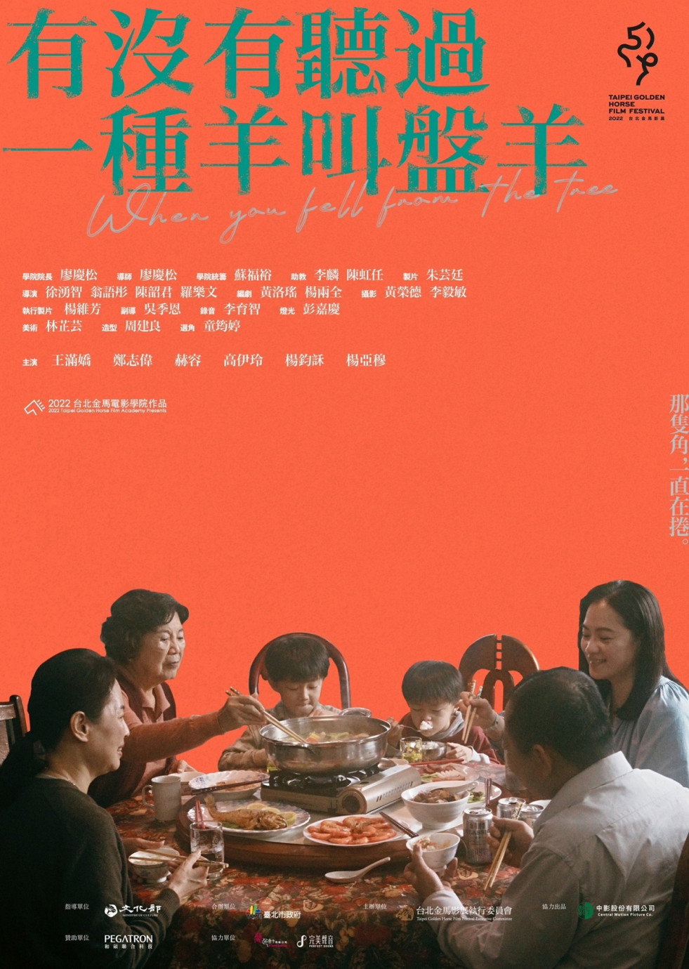 When You Fell from the Tree (2022) poster