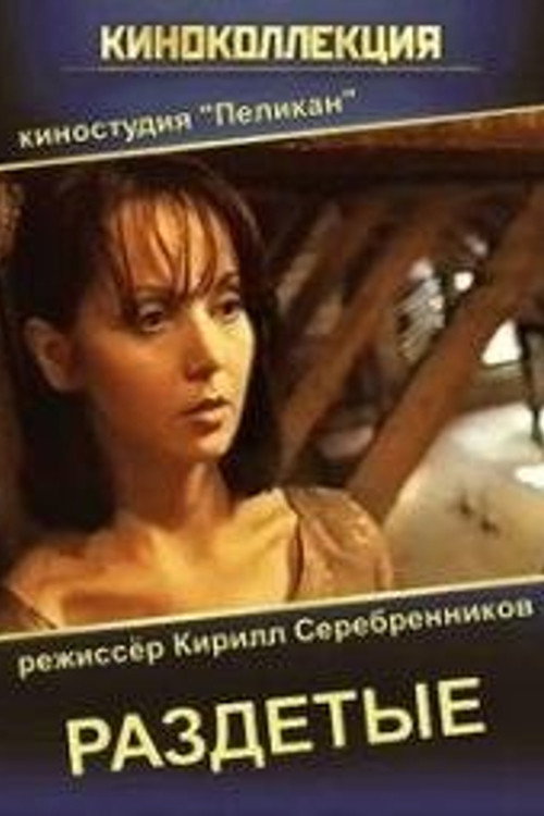 Undressed (1998) poster