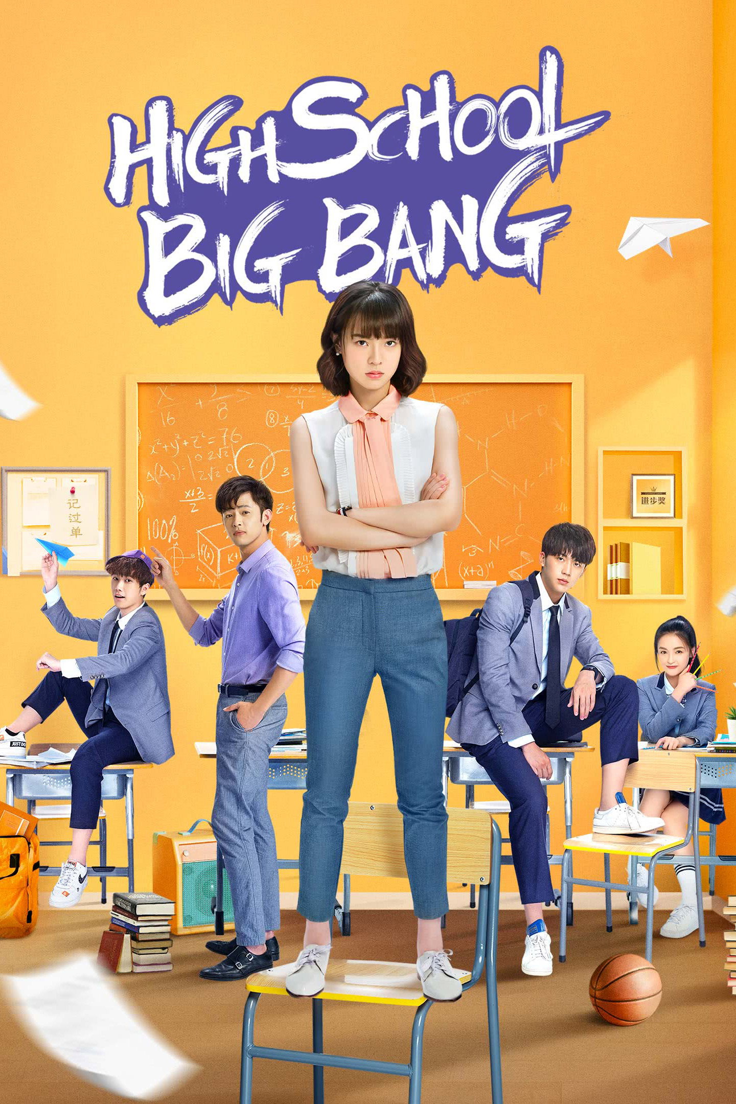 High School Big Bang (2020) poster