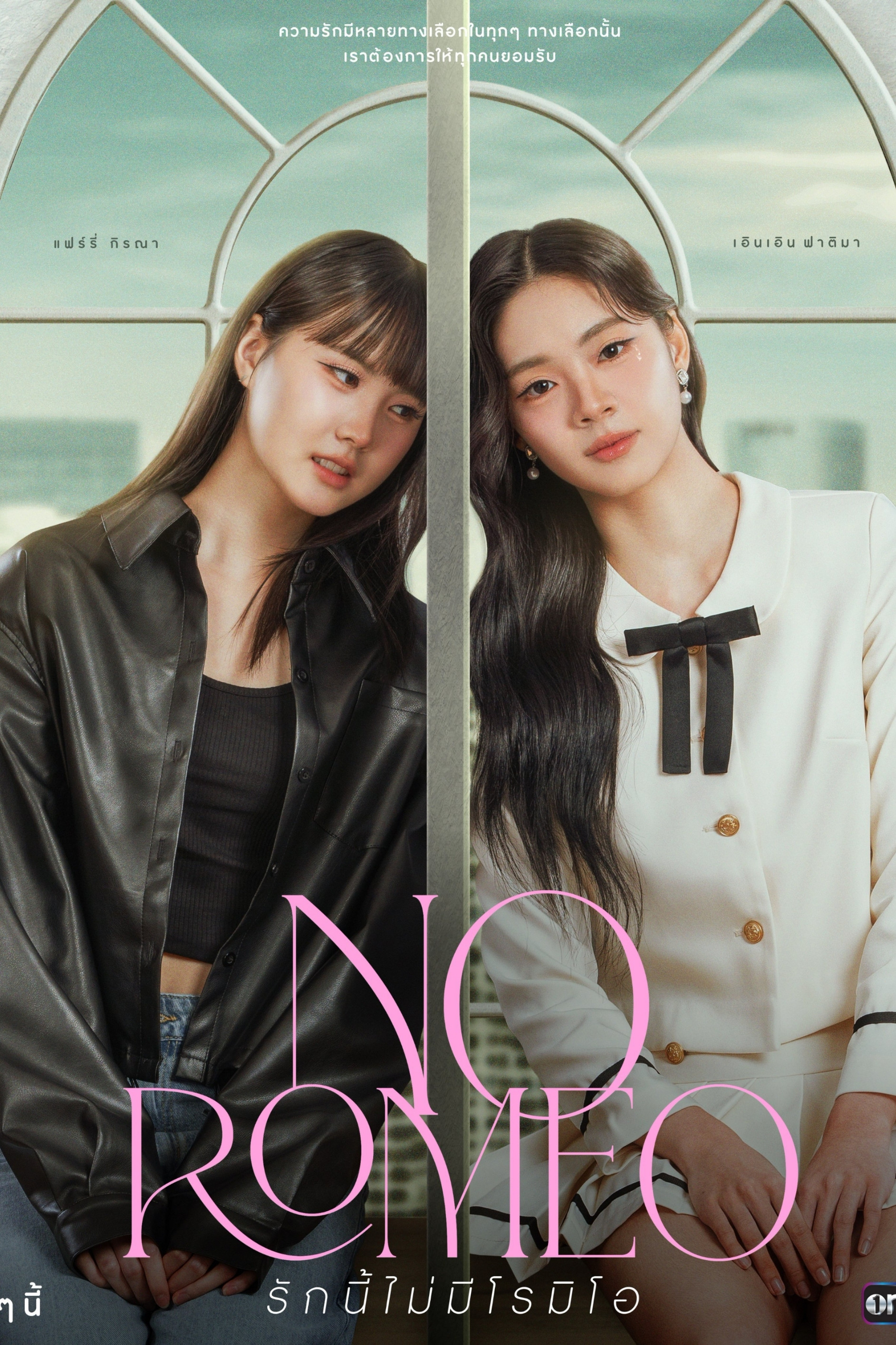 No Romeo (2026) poster