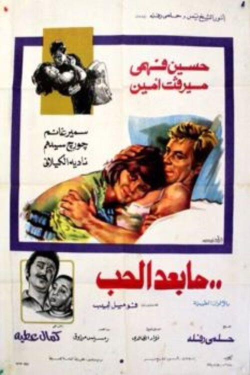 Beyond Love (1976) poster