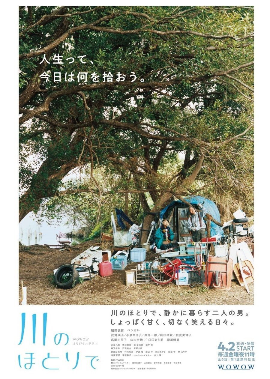 Kawa no Hotori de (2021) poster