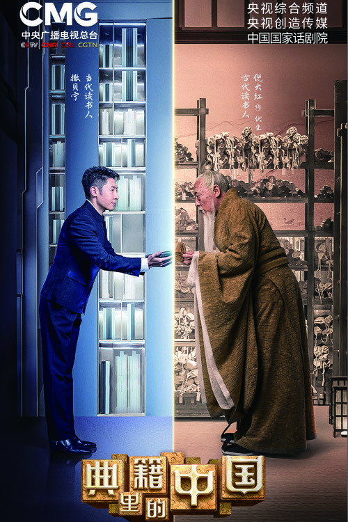 China in the classics (2021) poster