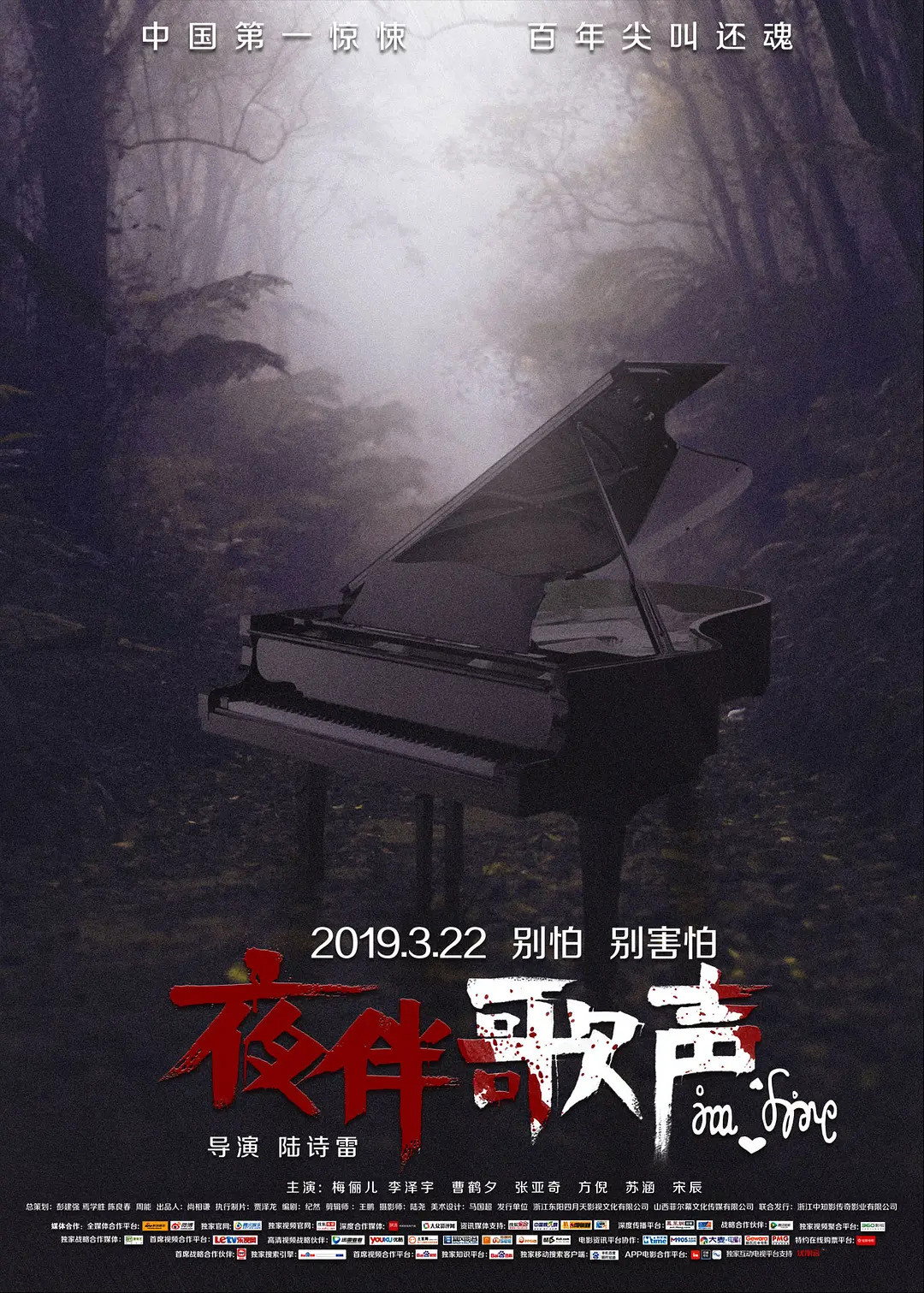 Midnight Melody (2019) poster