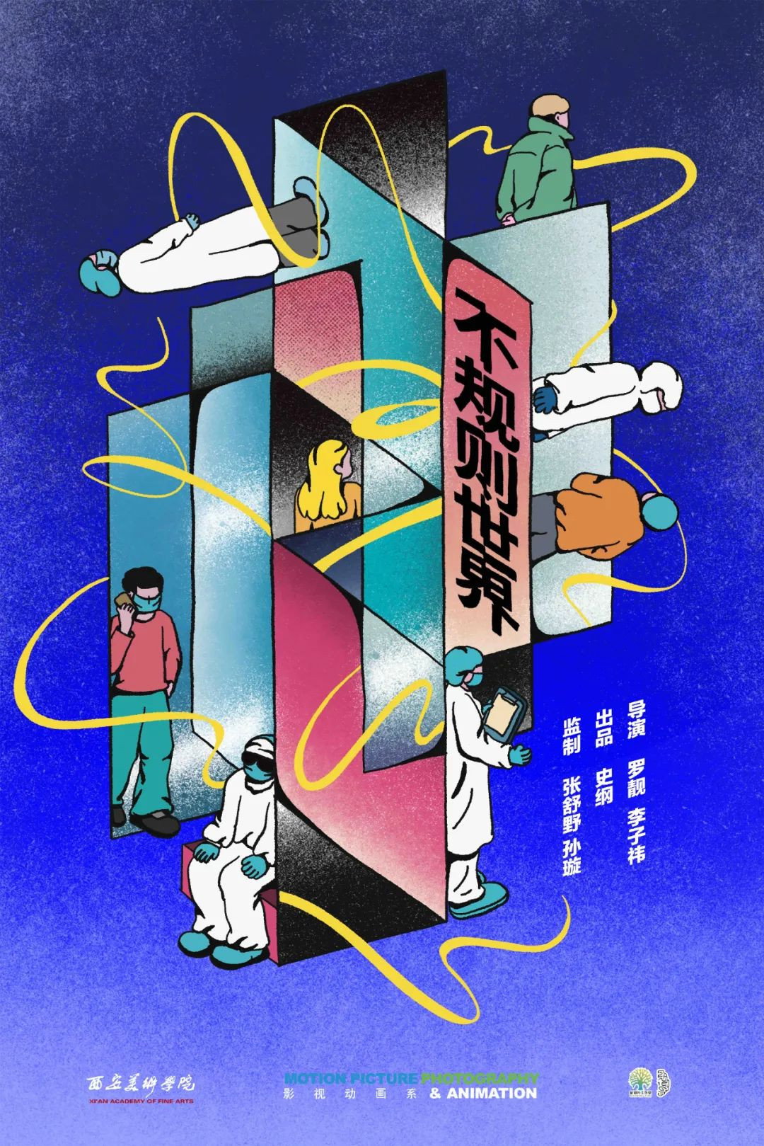 Irregular World (2020) poster