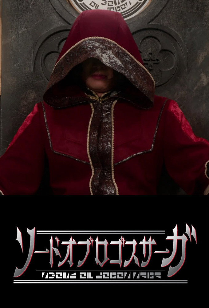 Sword of Logos (2021) poster