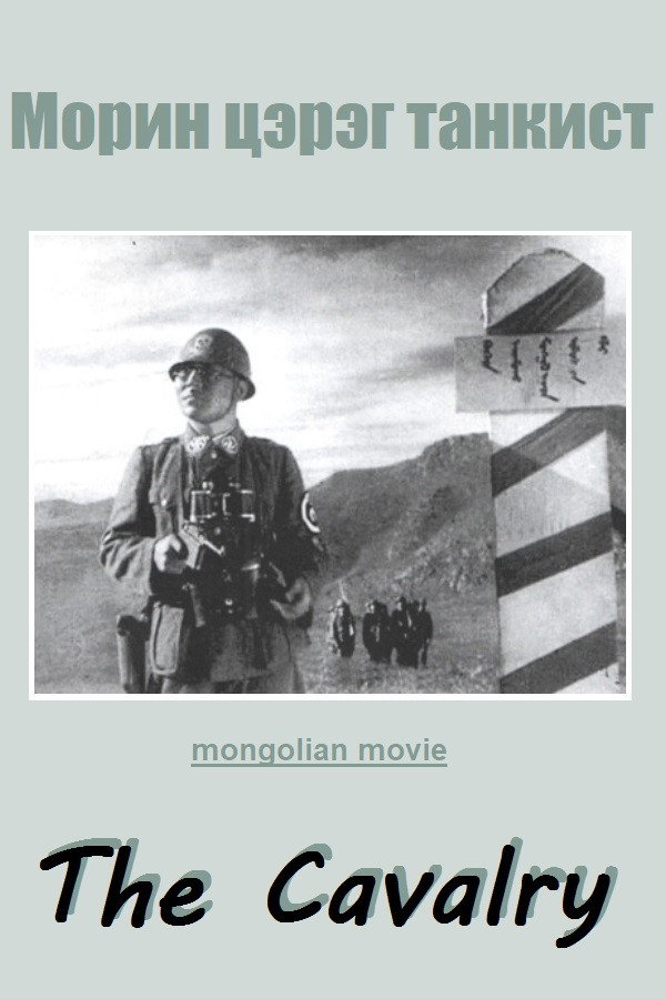 The Cavalry (1942) poster