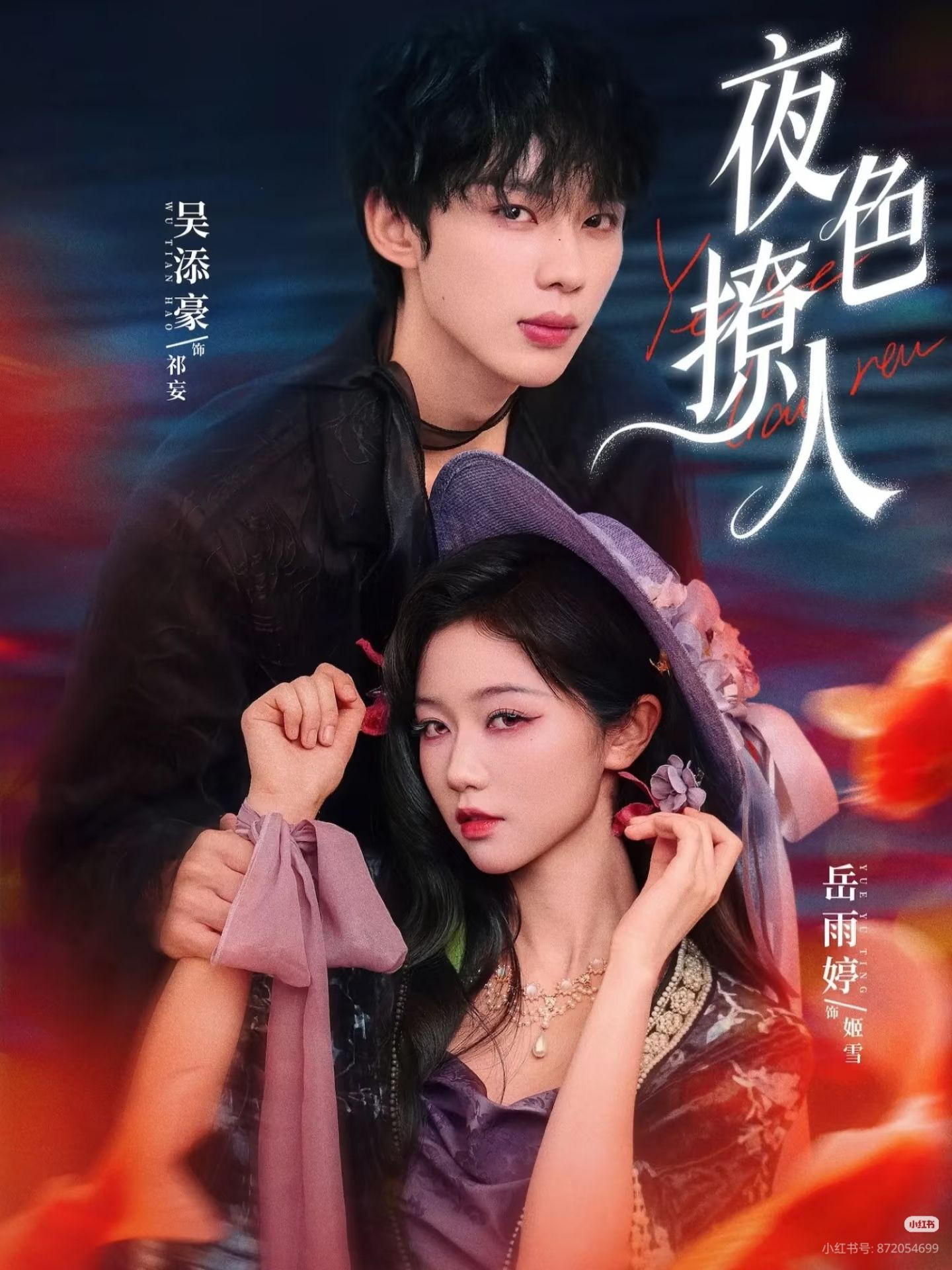 Awakened by His Blood (2026) poster
