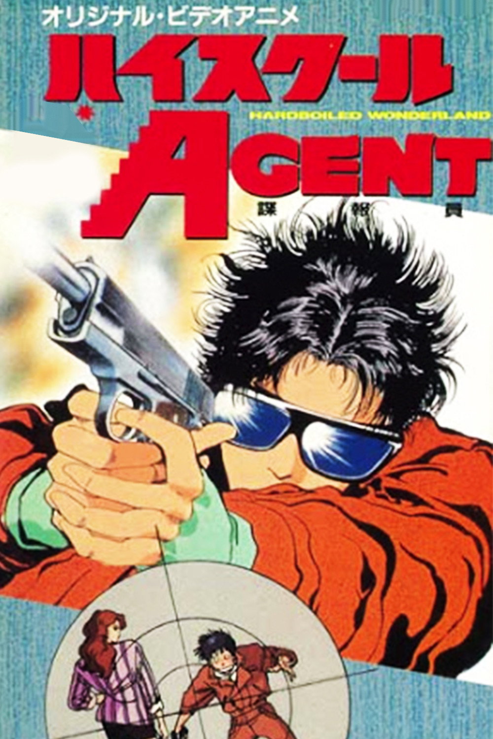 High School Agent (1988) poster