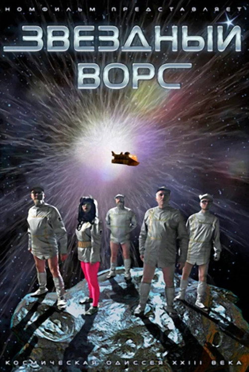 Star Pile (2012) poster