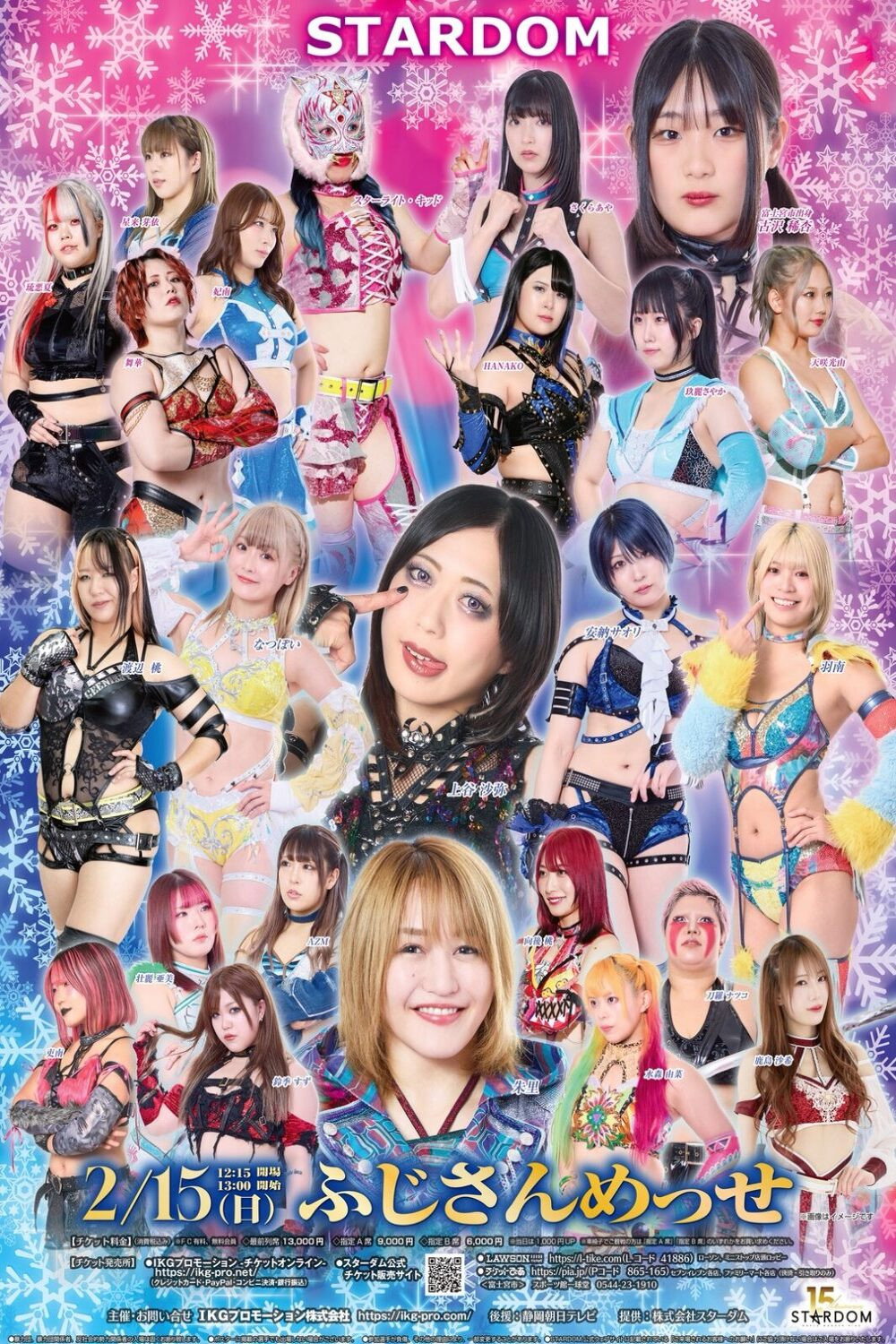 Stardom in Fuji 2026 Feb. (2026) poster