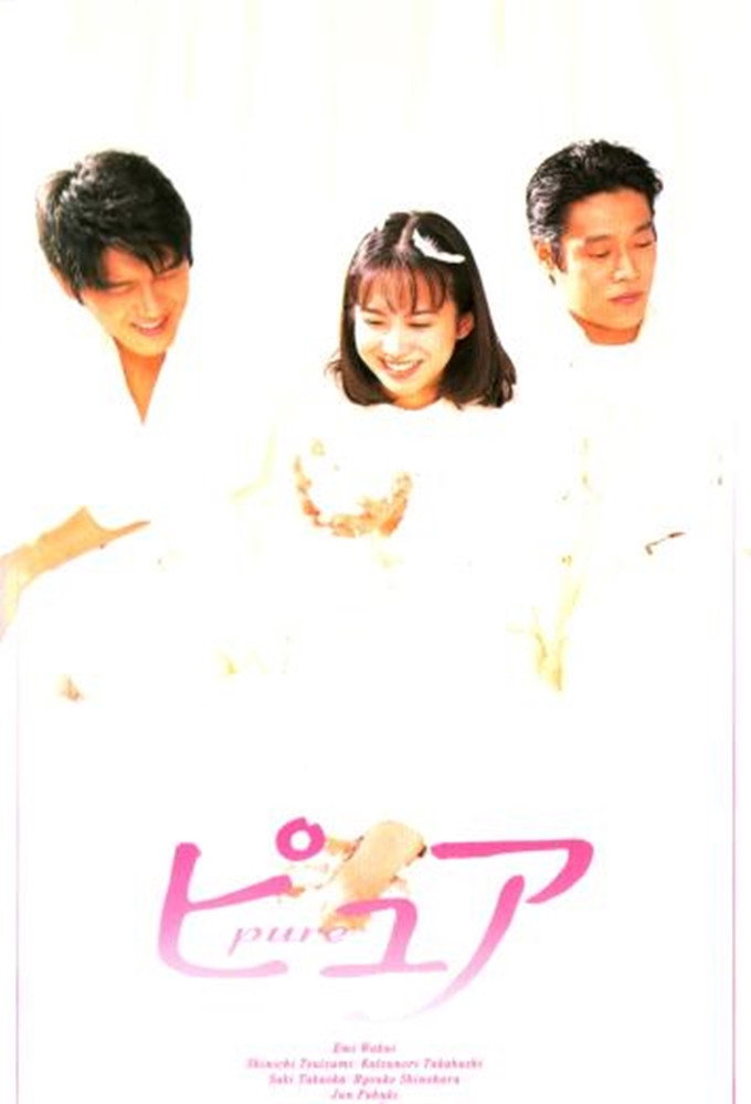 Pure (1996) poster
