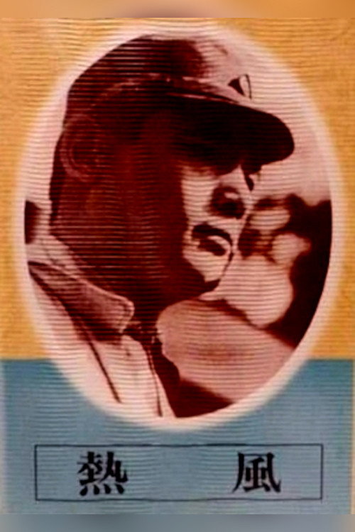 Searing Wind (1943) poster
