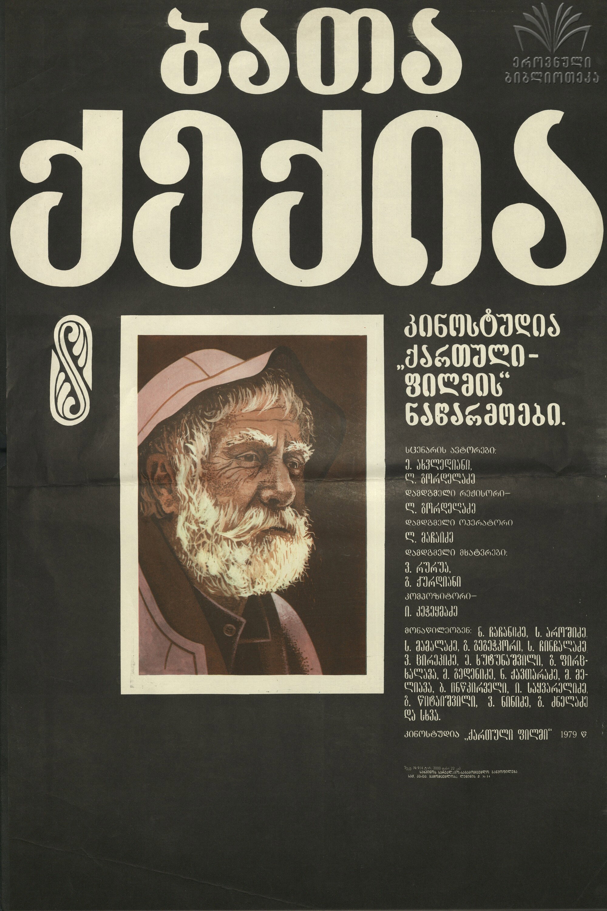 Bata Qeqia (1980) poster
